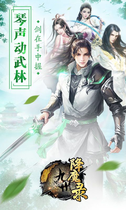 九州降魔录网页版