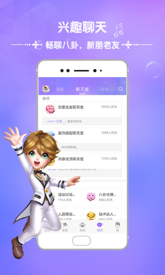 炫舞时代手机助手 v3.3.7.6 安卓最新版2