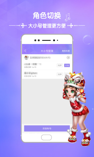 炫舞时代手机助手 v3.3.7.6 安卓最新版3