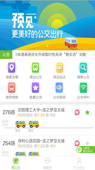 乘车易软件 v2.3.3 安卓版0