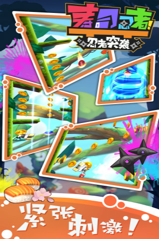 寿司忍者之忍者突袭九游游戏 v1.1.2 安卓版3