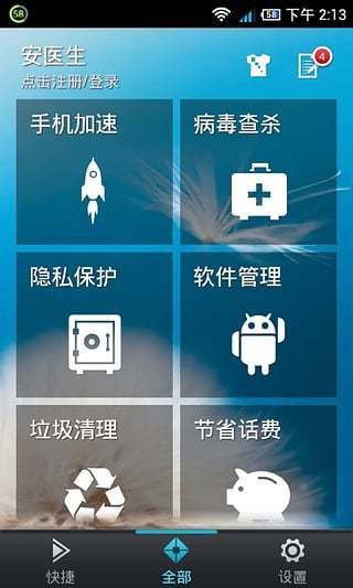 安医生手机管家 v3.4 安卓最新版2