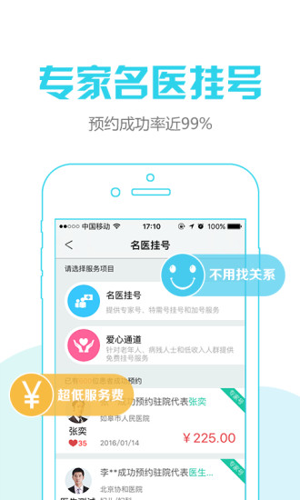 名医挂号(名医预约挂号) v1.40 安卓版0