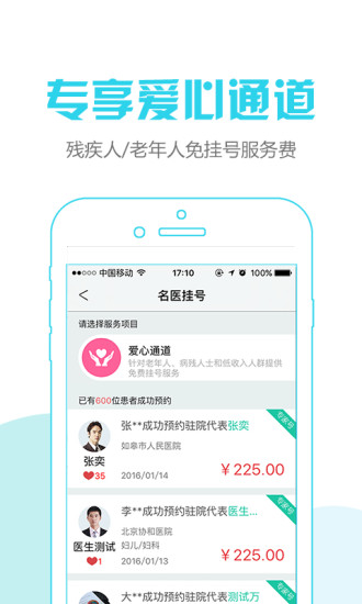名医挂号(名医预约挂号) v1.40 安卓版2
