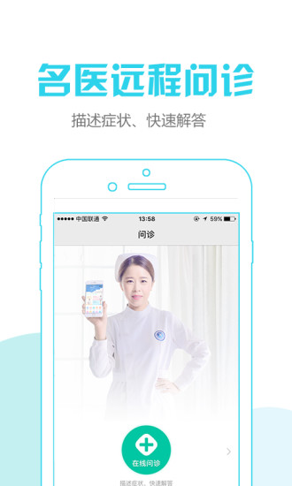 名医挂号(名医预约挂号) v1.40 安卓版3