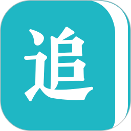 追书免费全本小说app