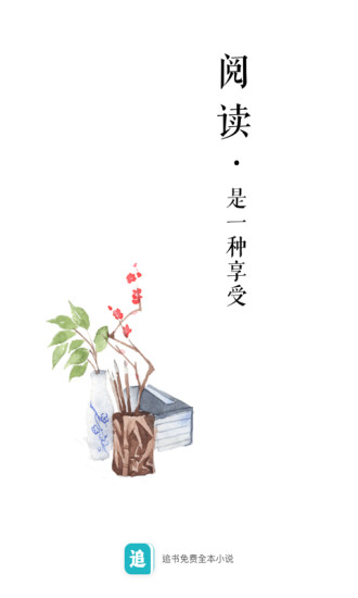 追书免费全本小说app v1.7.8 安卓版3