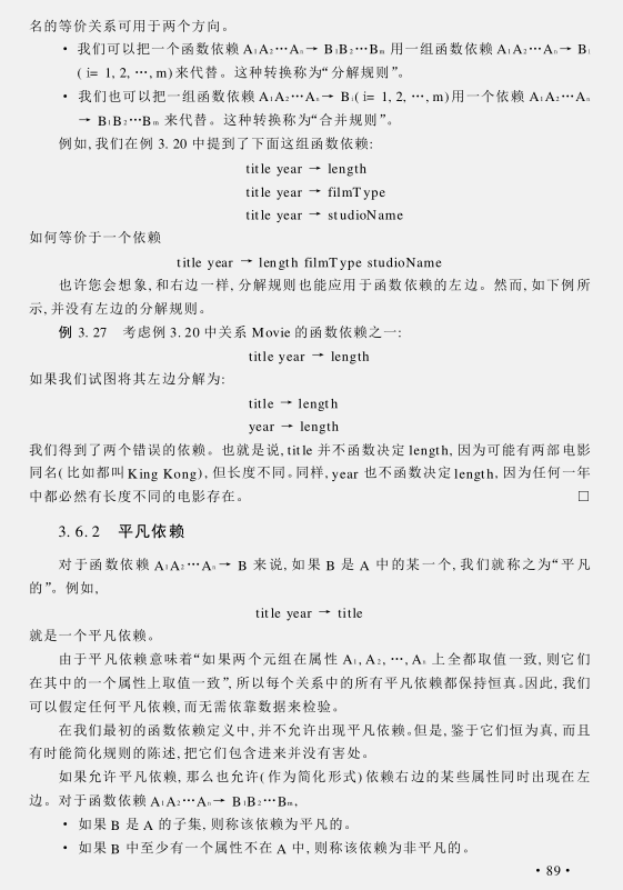 数据库系统基础教程pdf完整版 中文版 1