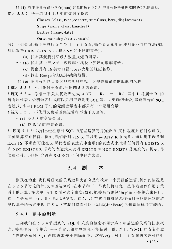 数据库系统基础教程pdf