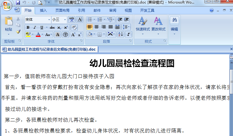 幼儿园晨检记录表格doc格式 免费版 0