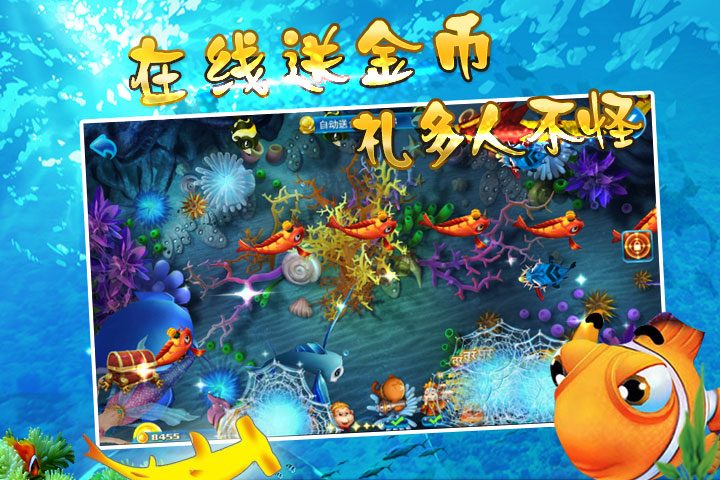 爽翻捕鱼3d手游 v1.02.00 安卓版2