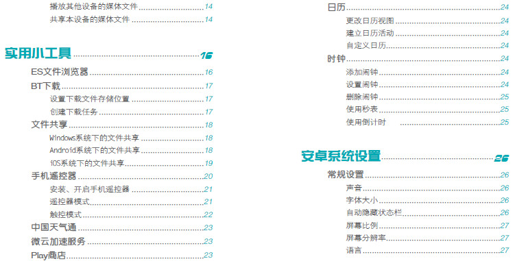 TPmini小白路由配置说明书pdf格式 免费版 0