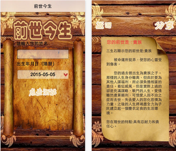 前世今生手机版 v1.2.4 安卓版0