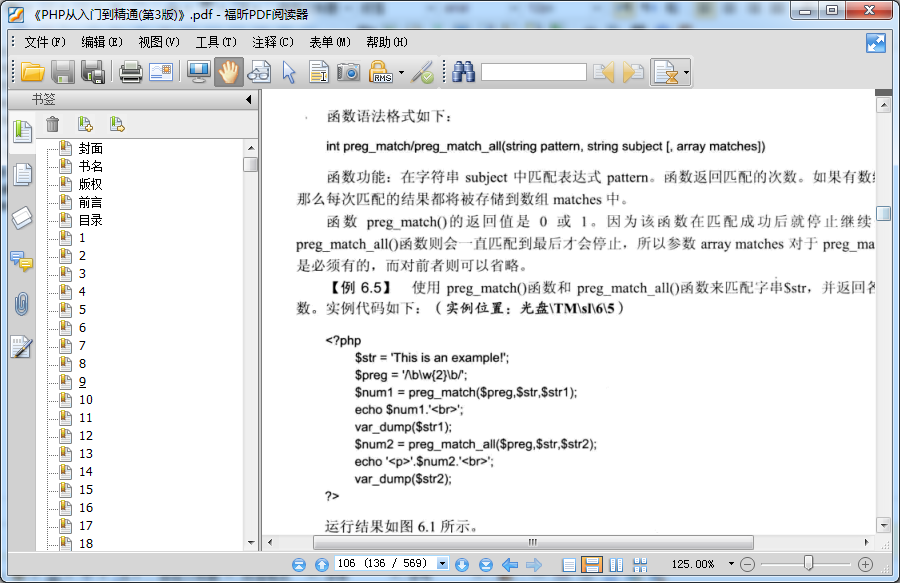 php从入门到精通第3版 pdf 高清无水印版0