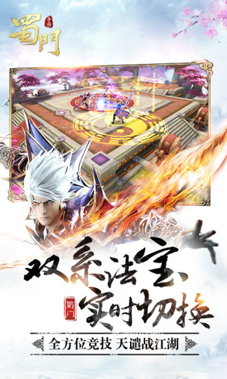 蜀门手游网易客户端 v1.91 安卓最新版2