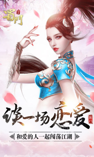 蜀门手游网易客户端 v1.91 安卓最新版4