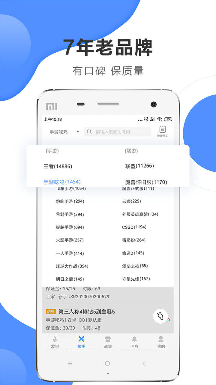 代练通ios版 v1.1 iPhone版 0
