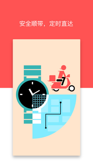 顺带手机版(同城快递) v2.1.3 安卓版4