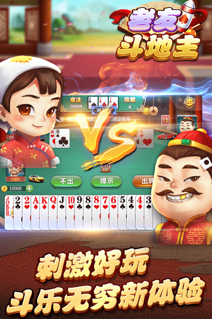 九游老友斗地主手游 v2.0.0 安卓版0