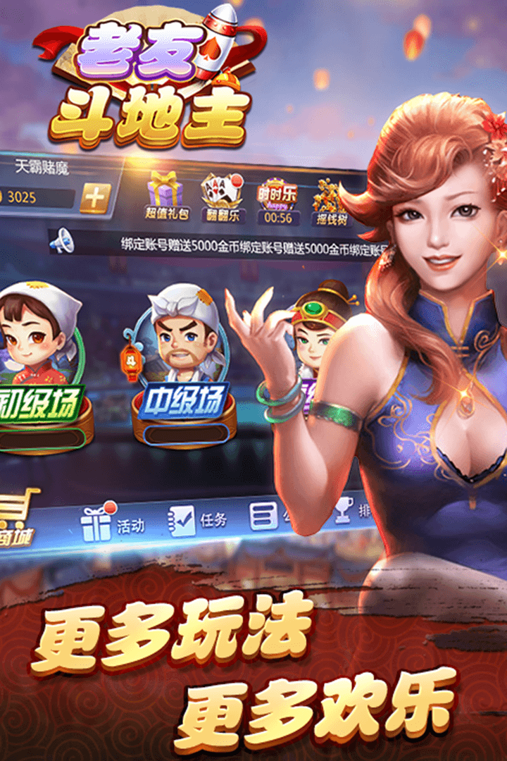 九游老友斗地主手游 v2.0.0 安卓版1