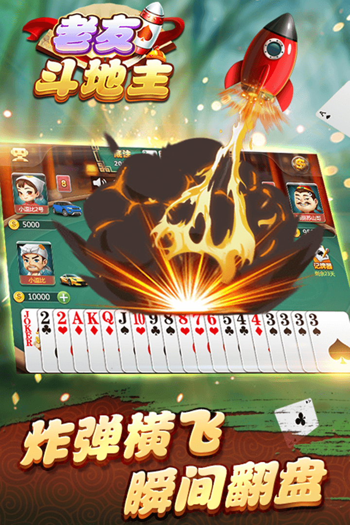 九游老友斗地主手游 v2.0.0 安卓版3