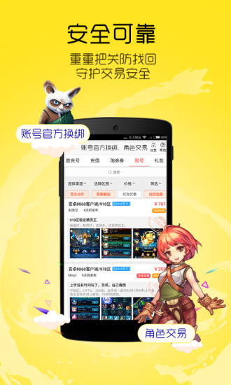 8868手游交易平台 v6.0.3 安卓最新版0