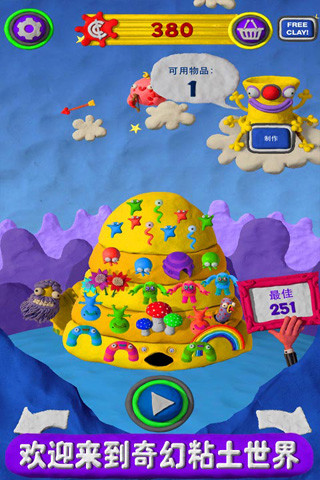 魔法粘土手机游戏 v2.1 安卓版0