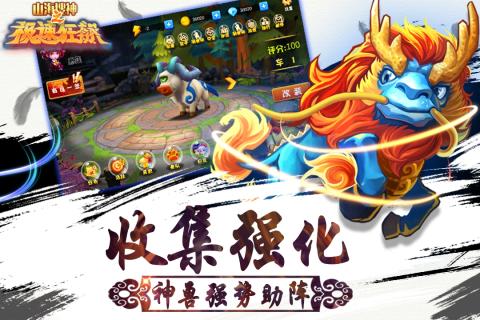 山海搜神之极速狂飙百度游戏 v1.0.0 安卓版0