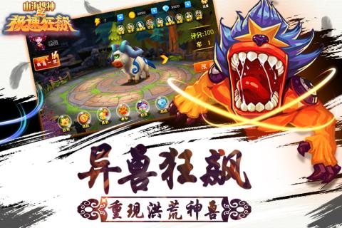 山海搜神之极速狂飙百度游戏 v1.0.0 安卓版3