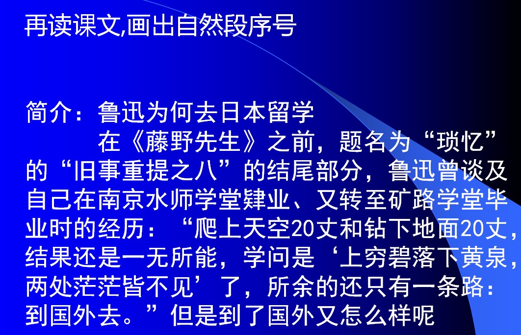 藤野先生ppt课件2017 免费版0