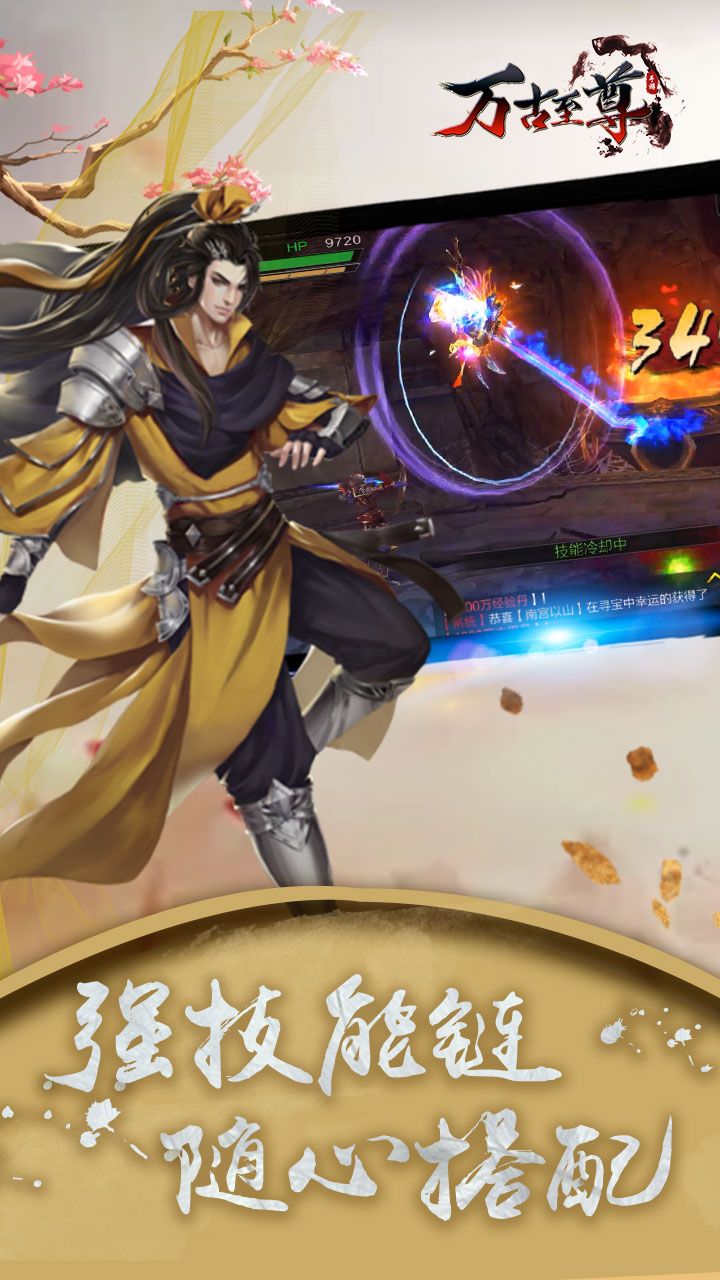 万古至尊果盘手游 v1.0.0.2 安卓版2