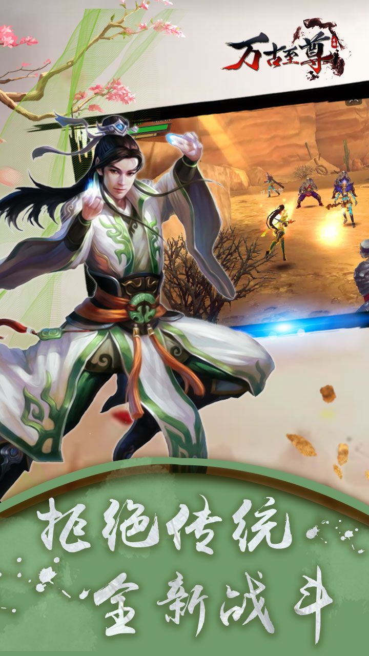 万古至尊果盘手游 v1.0.0.2 安卓版4