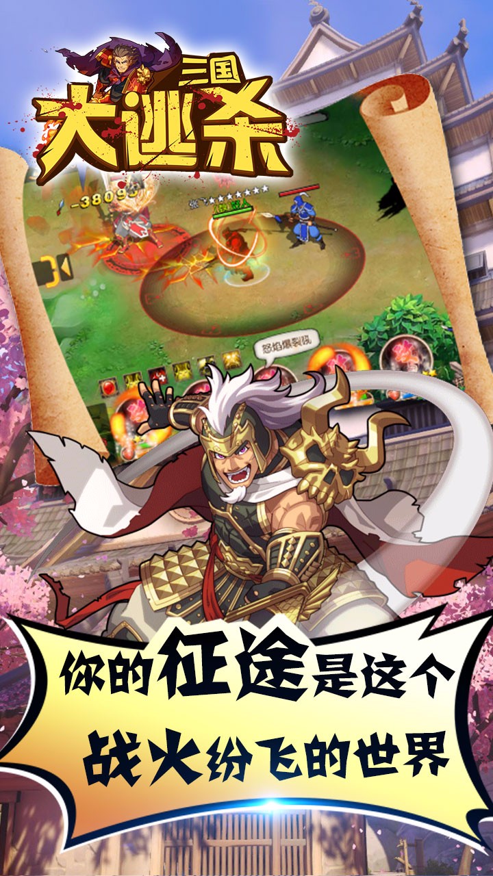 三国大逃杀手游 v1.0.0 安卓版3