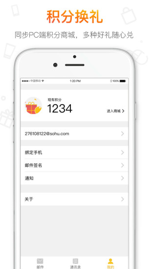 搜狐邮箱手机app