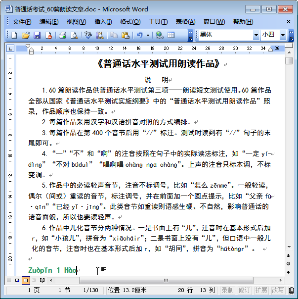 普通话考试必备60篇朗读文章合集 0