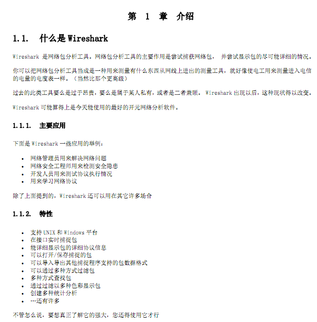 Wireshark用户使用手册 pdf0