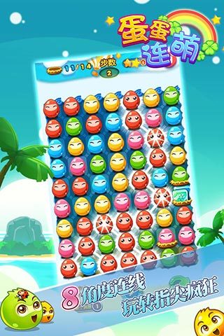 蛋蛋连萌手游 v1.83 安卓版1
