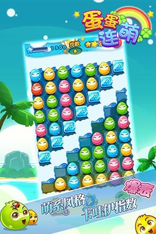 蛋蛋连萌手游 v1.83 安卓版2