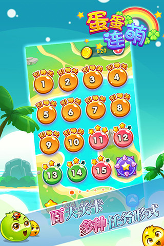 蛋蛋连萌手游 v1.83 安卓版3