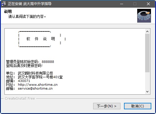 武汉大学心理测评软件高考升学指导版 v3.1 正式版0
