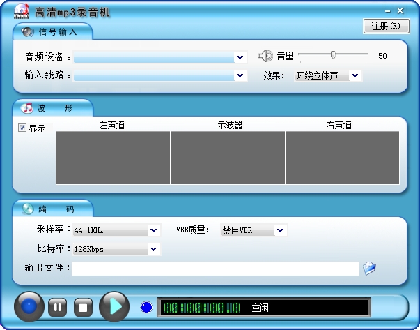 嘉音高清mp3录音机 v2.8 绿色版0