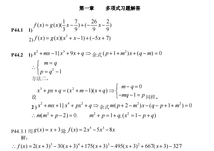 高等代数北大第三版答案