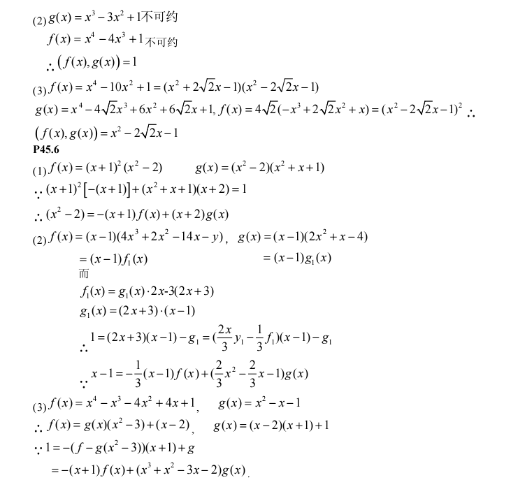 高等代数北大第三版习题答案