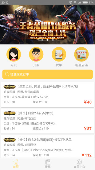 超级代练手机版 v1.1 安卓版0