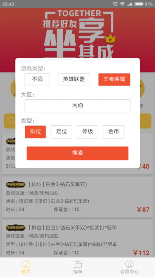 超级代练手机版 v1.1 安卓版1