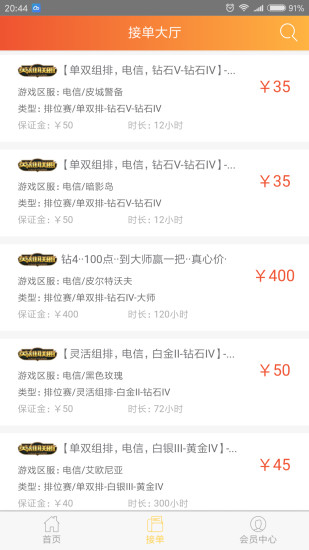 超级代练手机版 v1.1 安卓版2