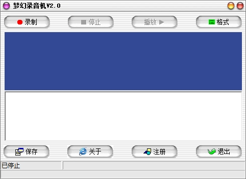 梦幻录音机 v2.0 免费版0