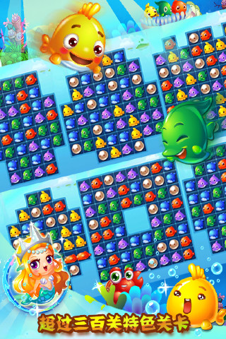 海底消消游戏 v1.8.6 安卓版 0