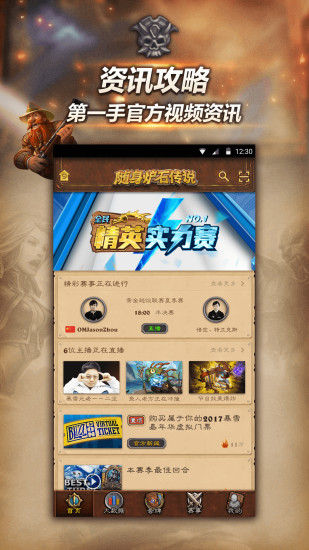 随身炉石传说盒子 v1.29 安卓版0