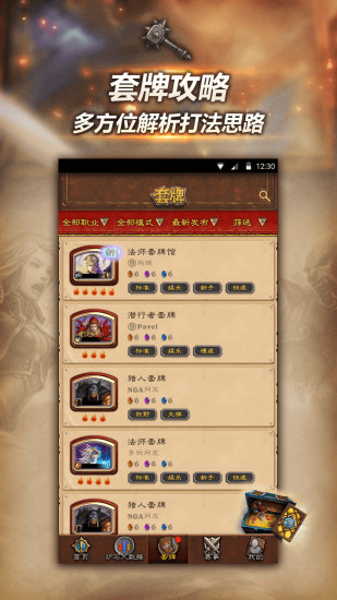 随身炉石传说盒子 v1.29 安卓版1